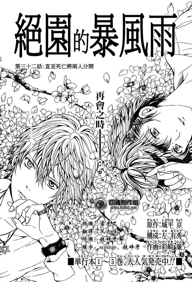 绝园的暴风雨第32话图