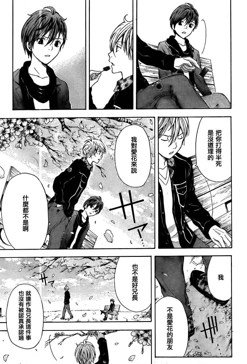 绝园的暴风雨第32话图