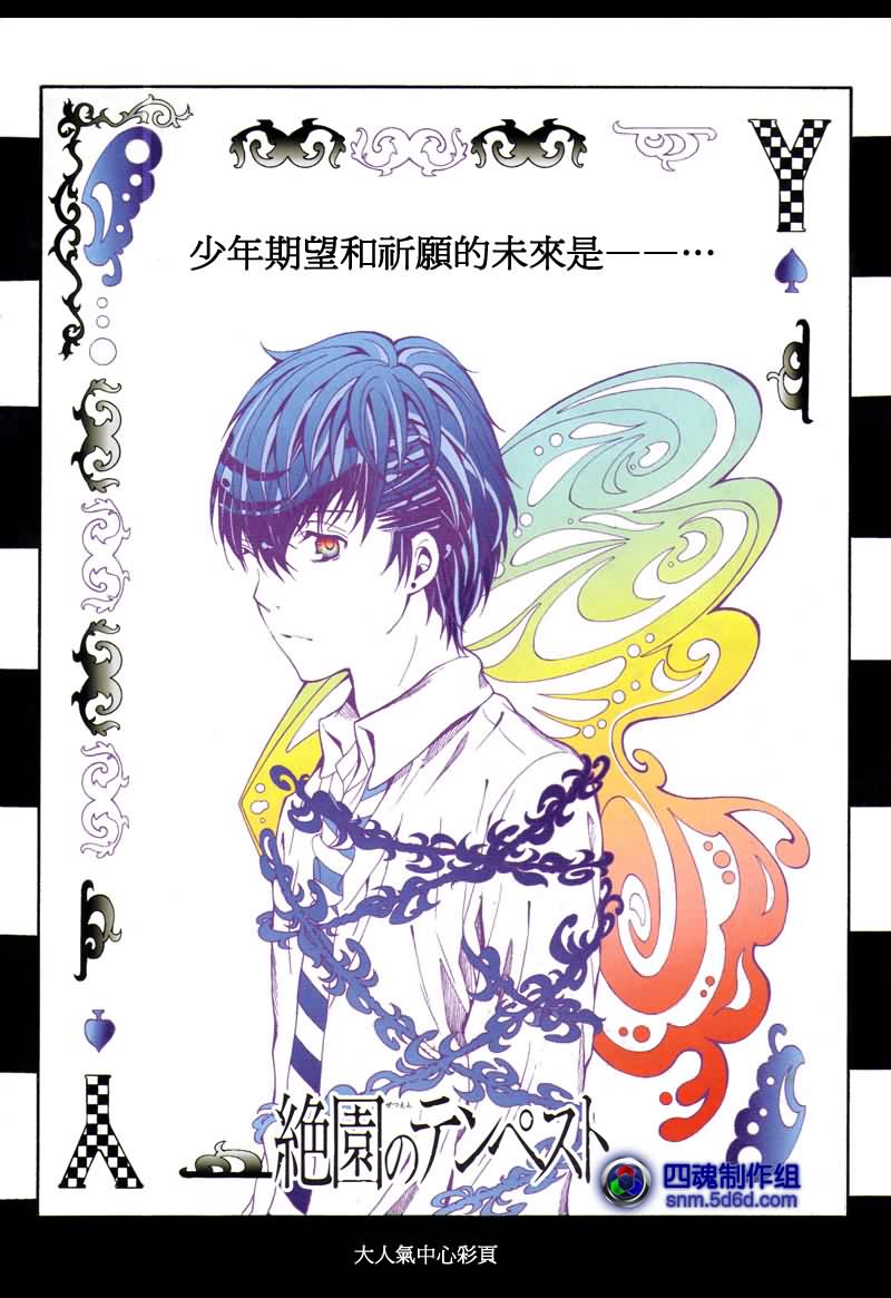 绝园的暴风雨第33话图