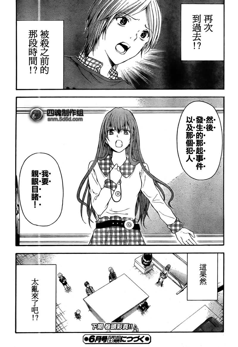 绝园的暴风雨第33话图