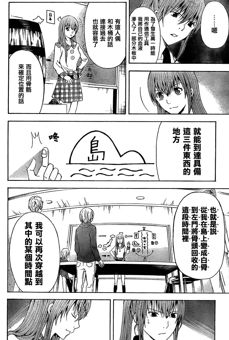 绝园的暴风雨第34话图