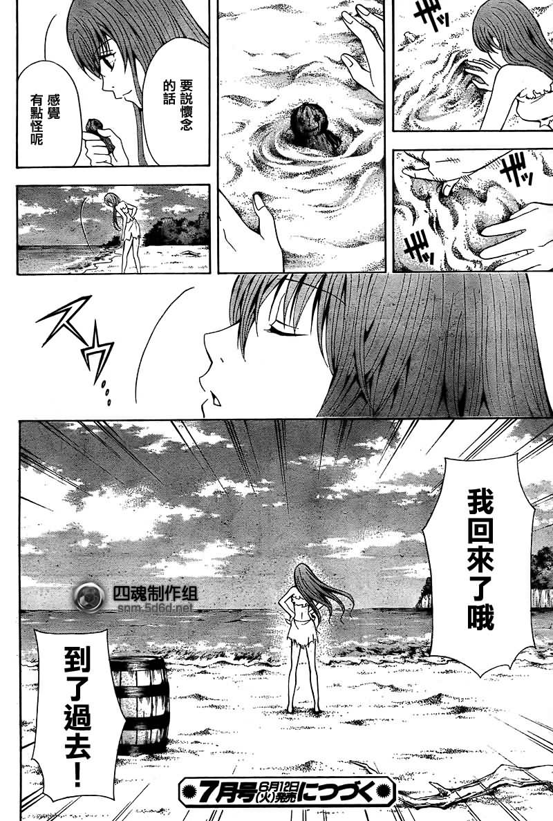 绝园的暴风雨第34话图