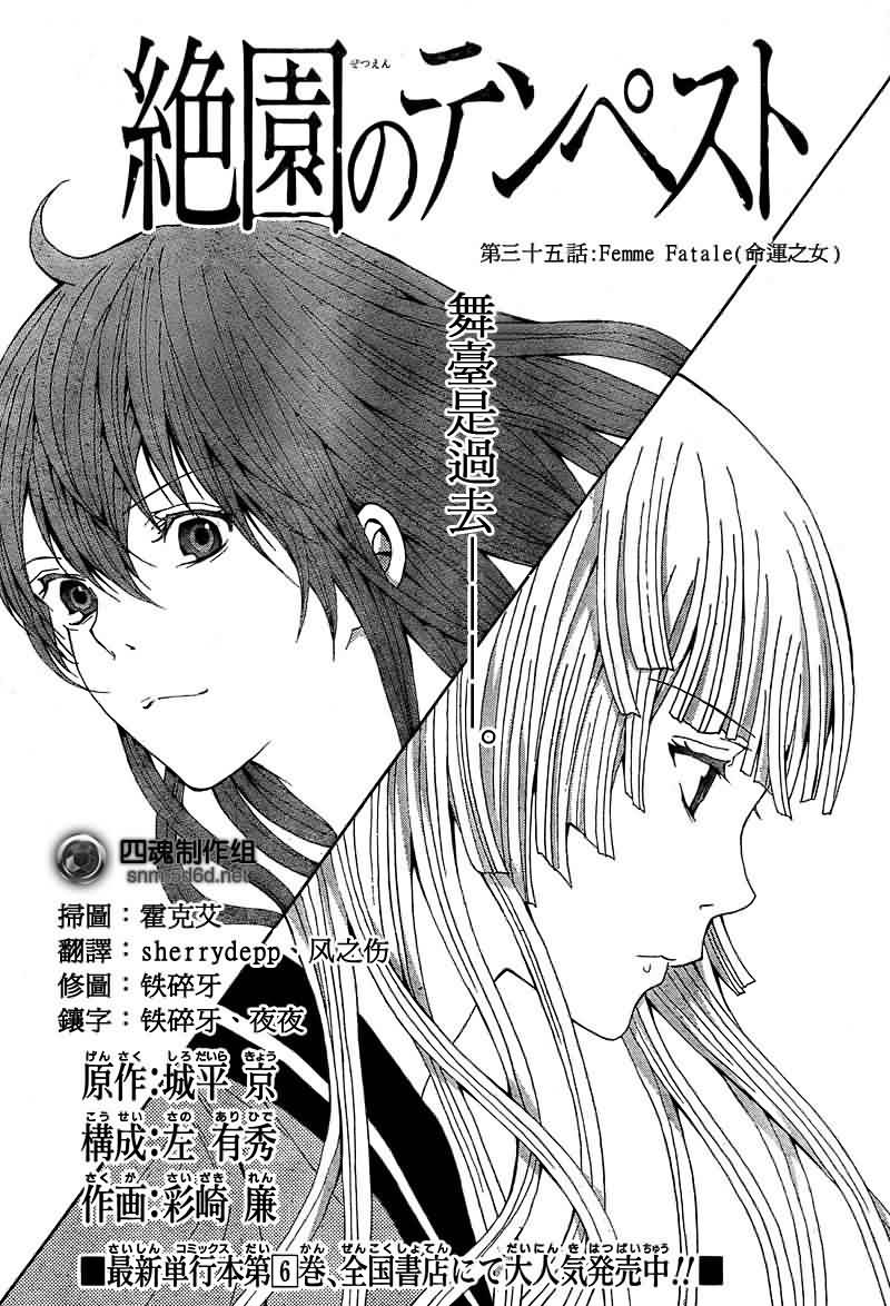 绝园的暴风雨第35话图