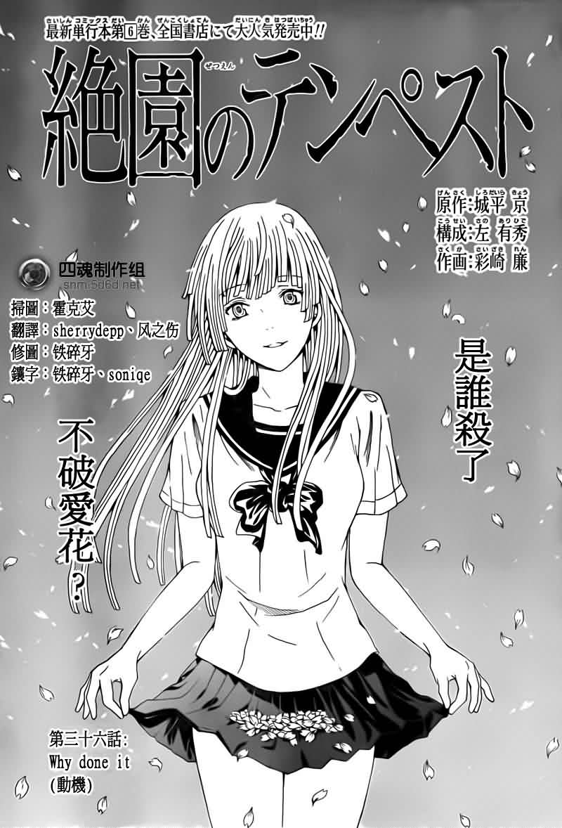 绝园的暴风雨第36话图