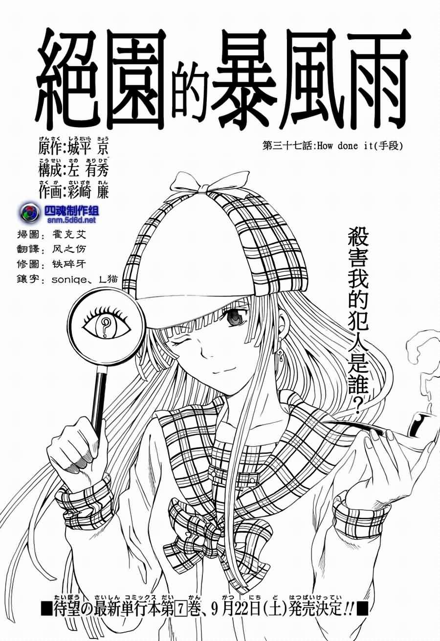 绝园的暴风雨第37话图