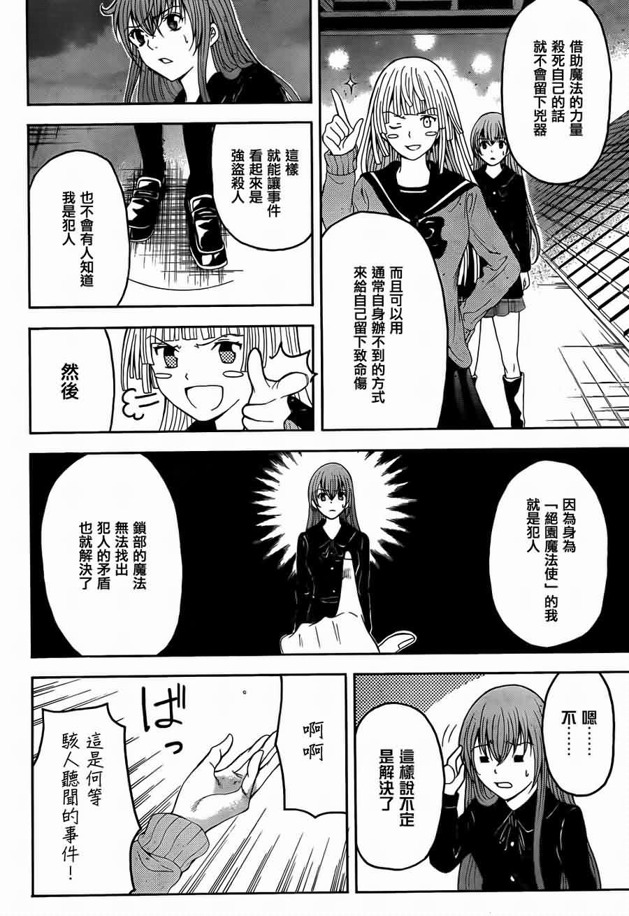 绝园的暴风雨第37话图