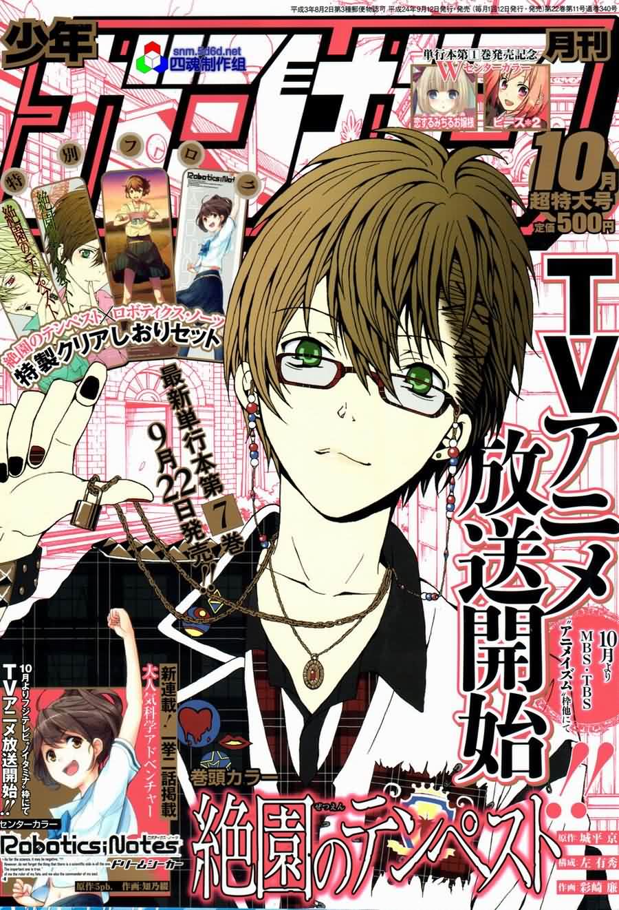 绝园的暴风雨第38话图