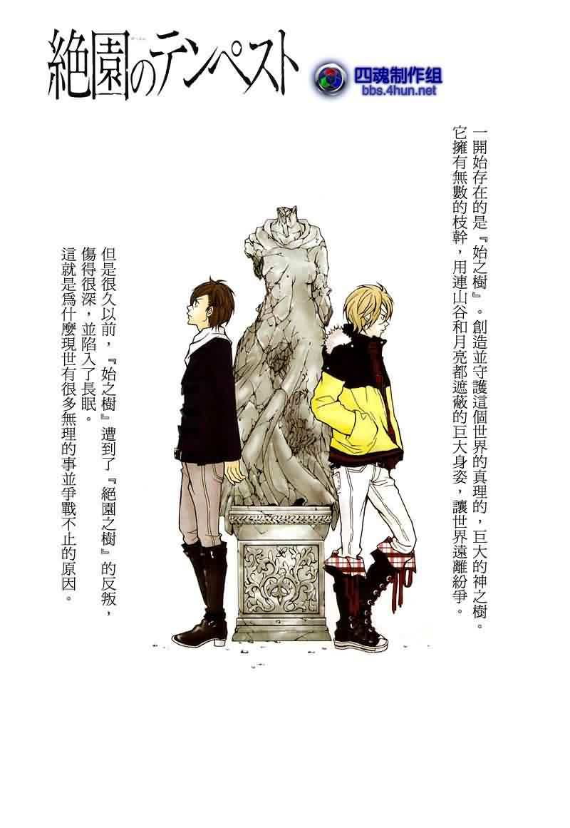 绝园的暴风雨第4话图