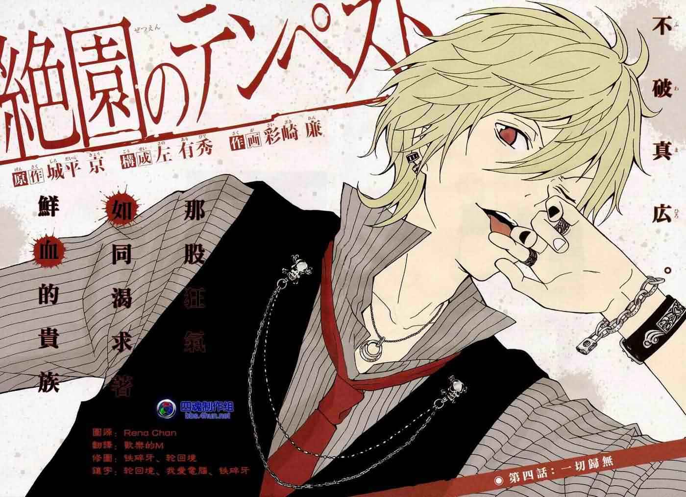 绝园的暴风雨第4话图