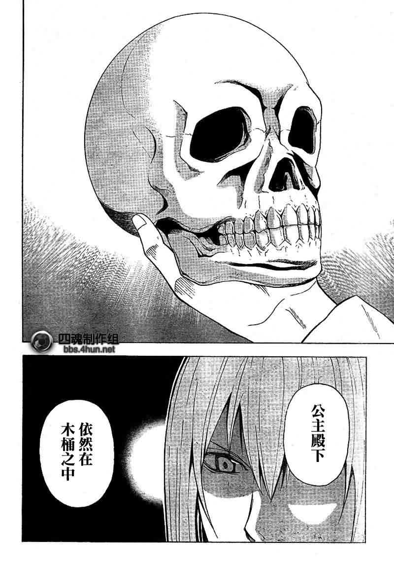 绝园的暴风雨第4话图