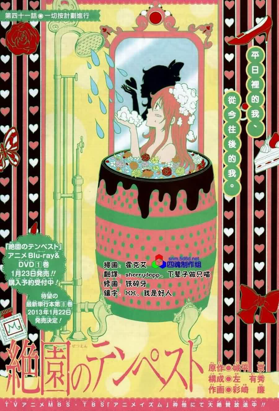 绝园的暴风雨第41话图