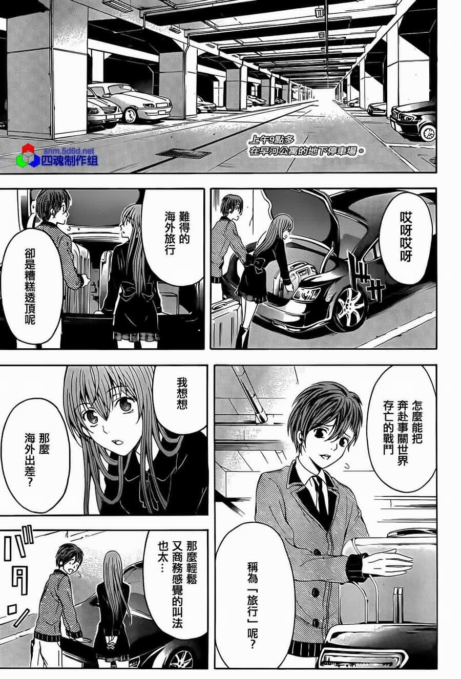 绝园的暴风雨第41话图