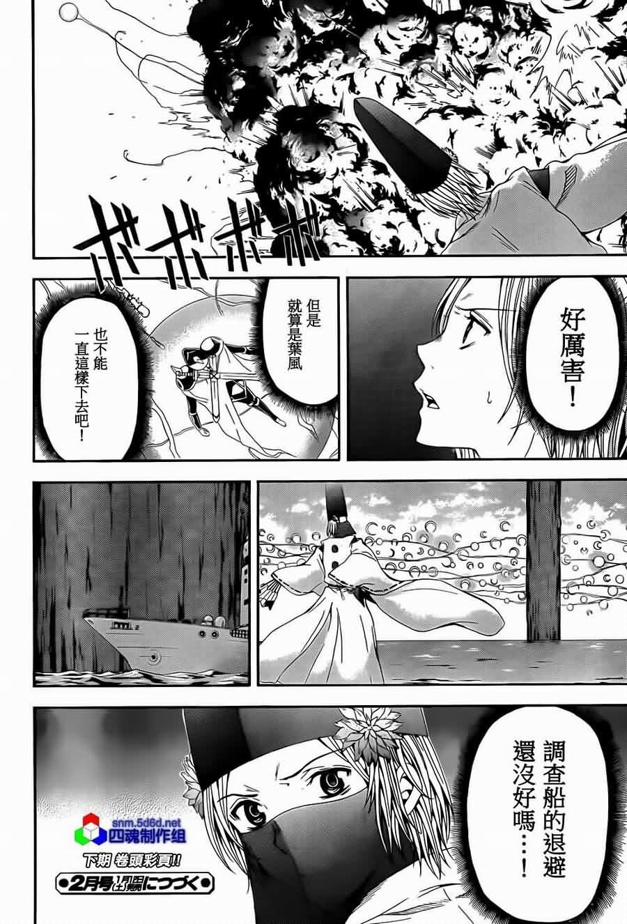 绝园的暴风雨第41话图