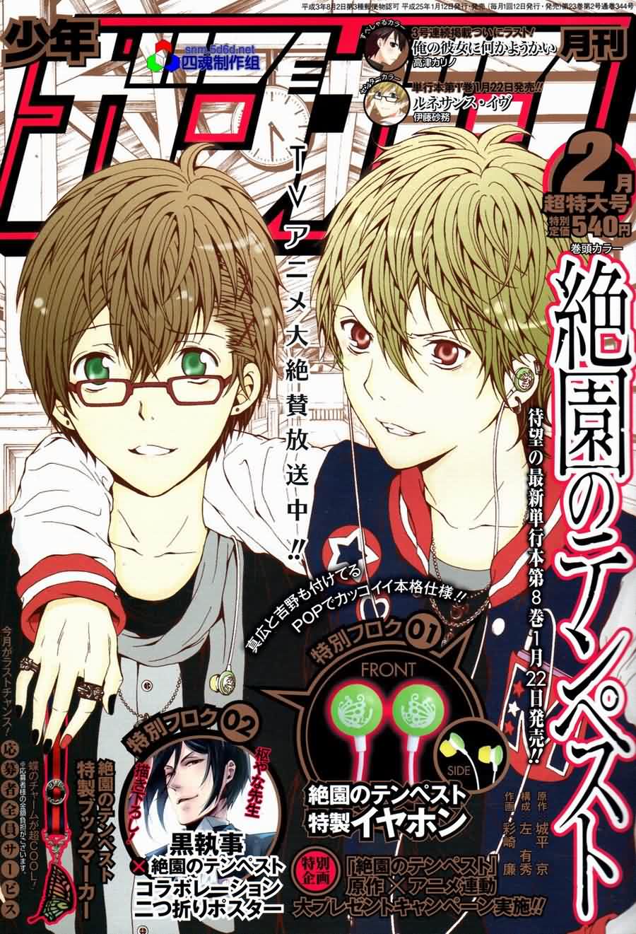 绝园的暴风雨第42话图