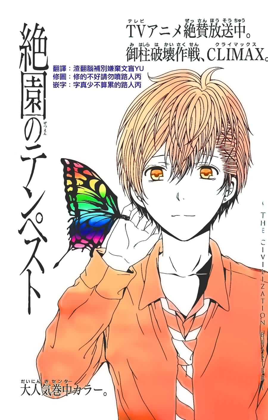 绝园的暴风雨第43话图