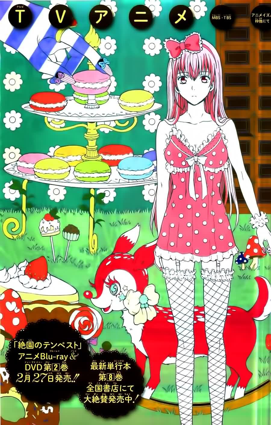 绝园的暴风雨第43话图