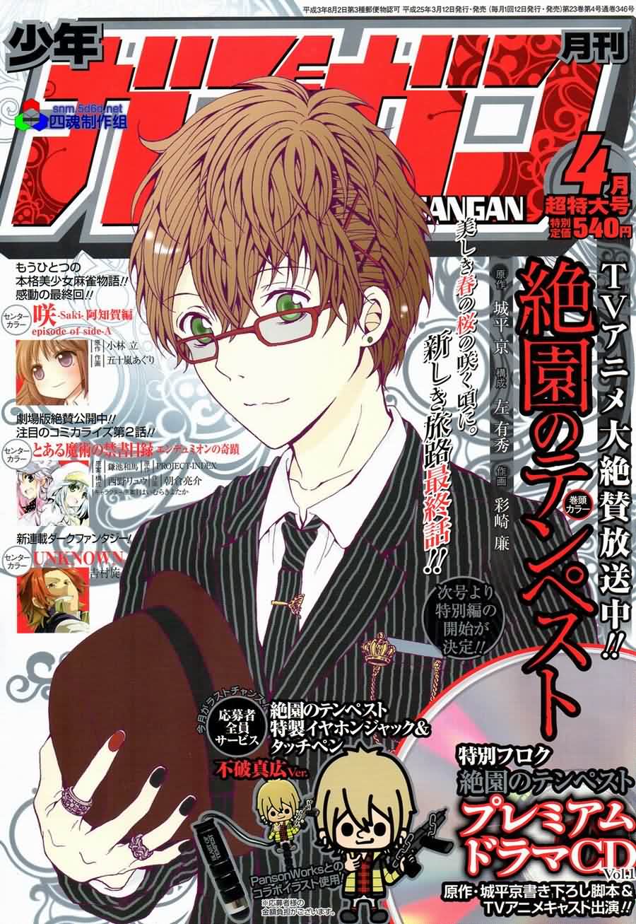 绝园的暴风雨第44话图