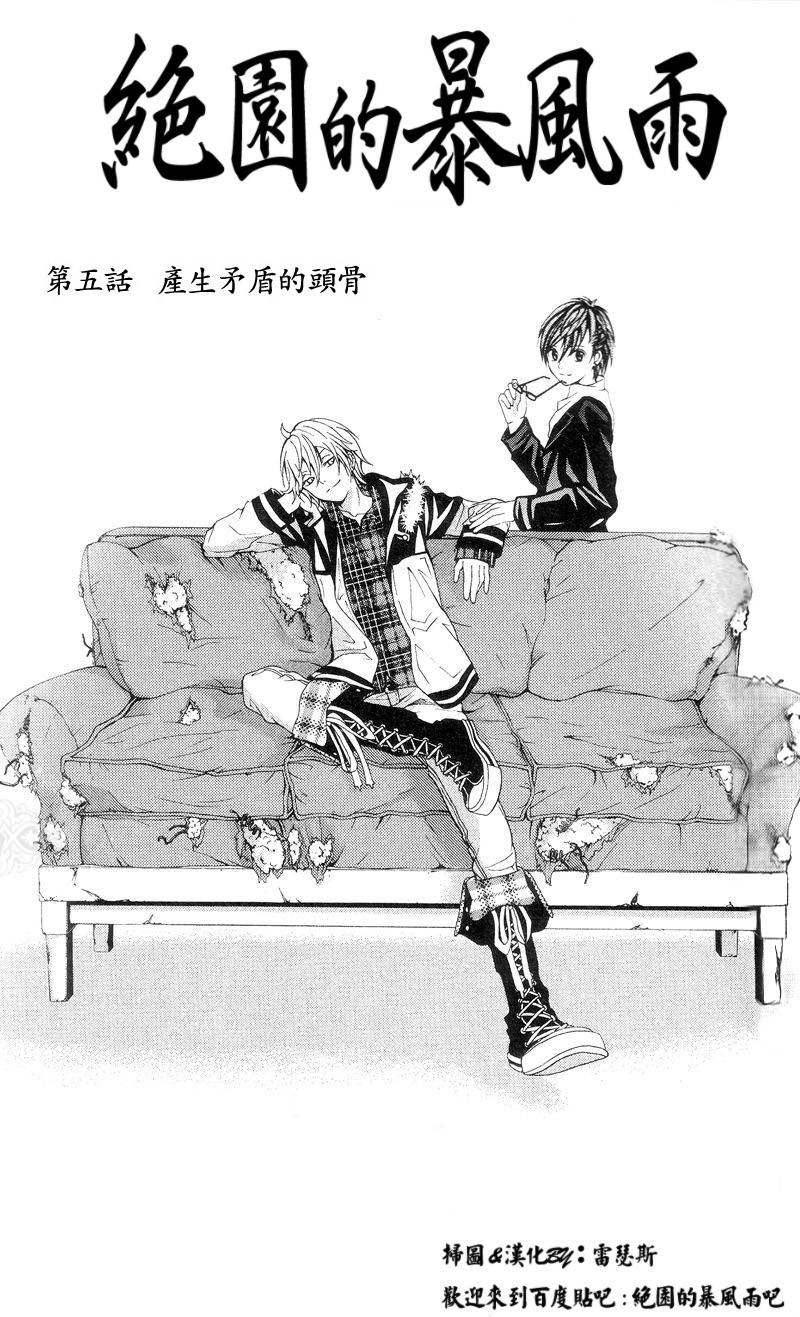 绝园的暴风雨第5话图