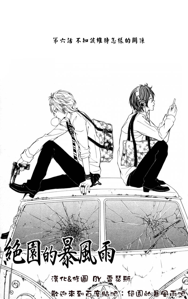 绝园的暴风雨第6话图