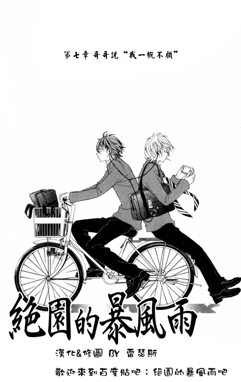 绝园的暴风雨第7话图