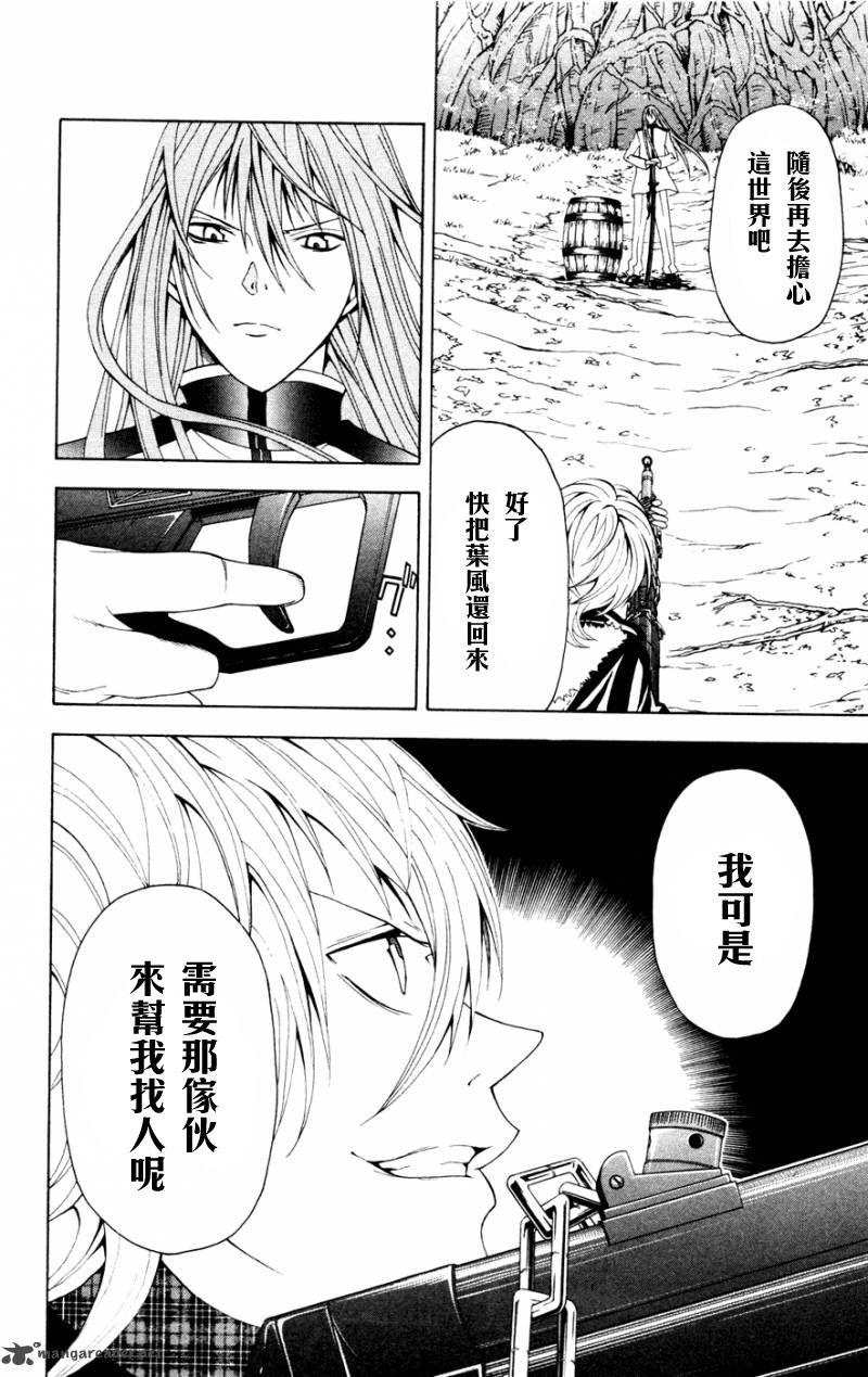 绝园的暴风雨第7话图