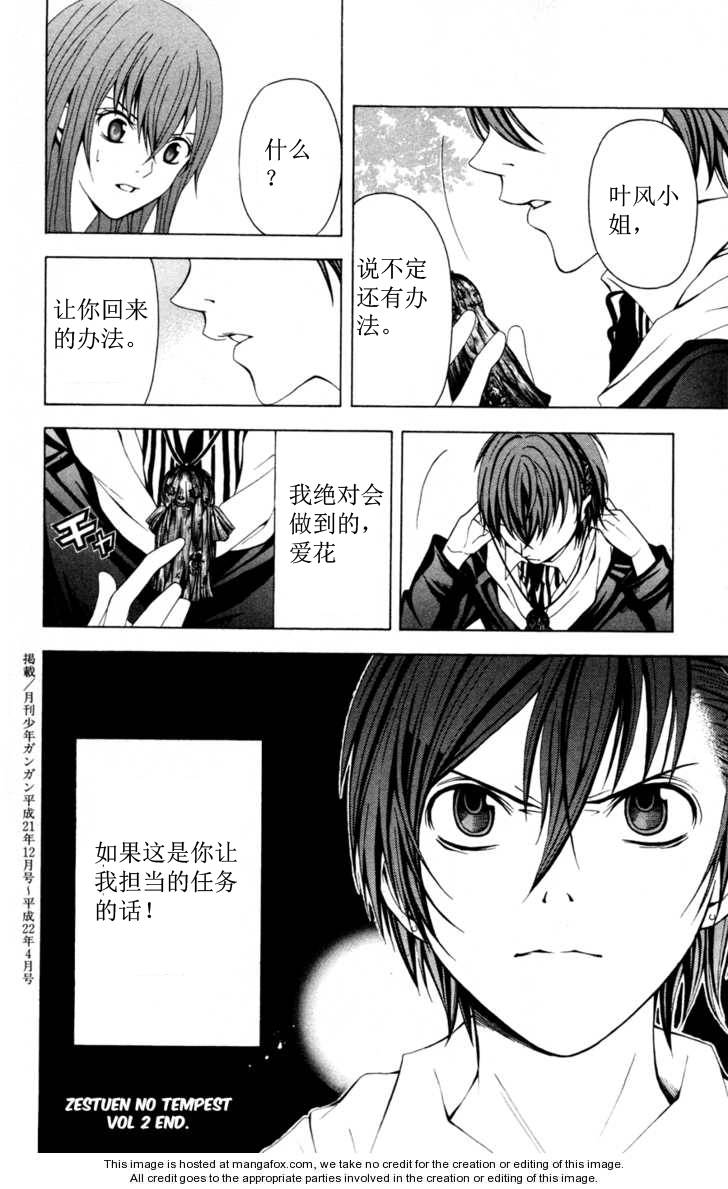 绝园的暴风雨第9话图