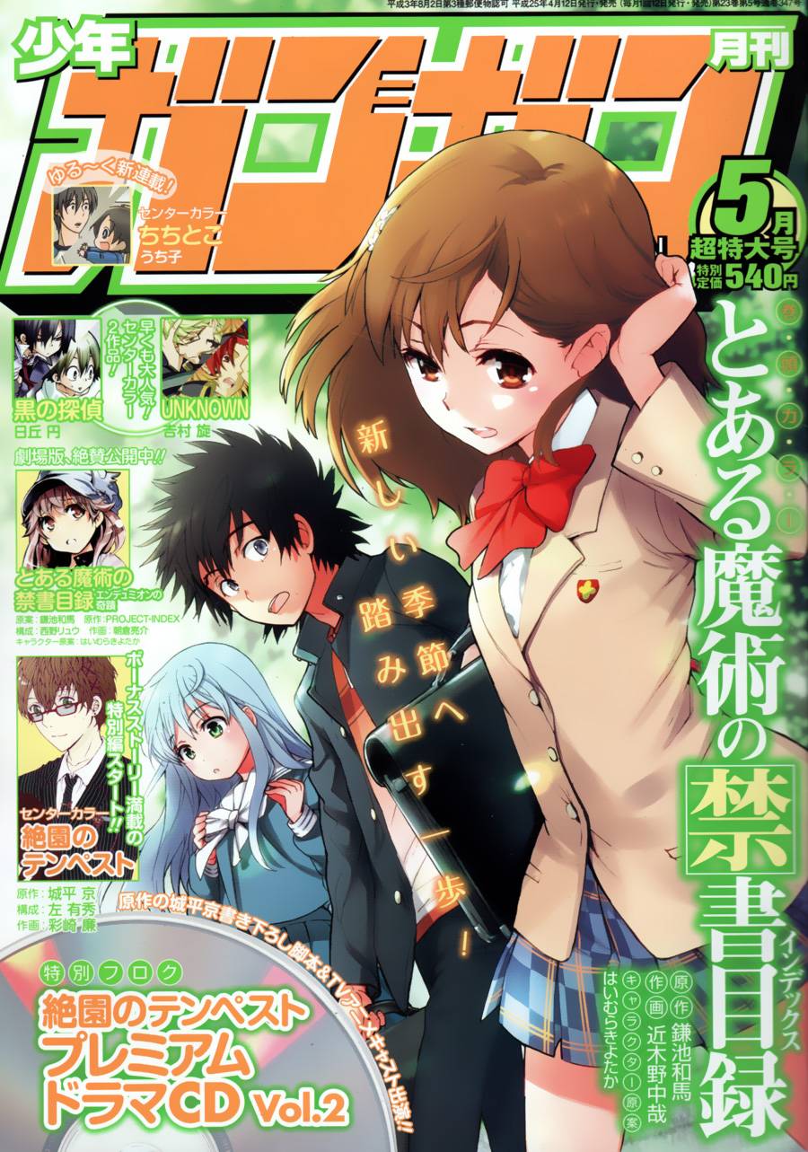 绝园的暴风雨番外01图