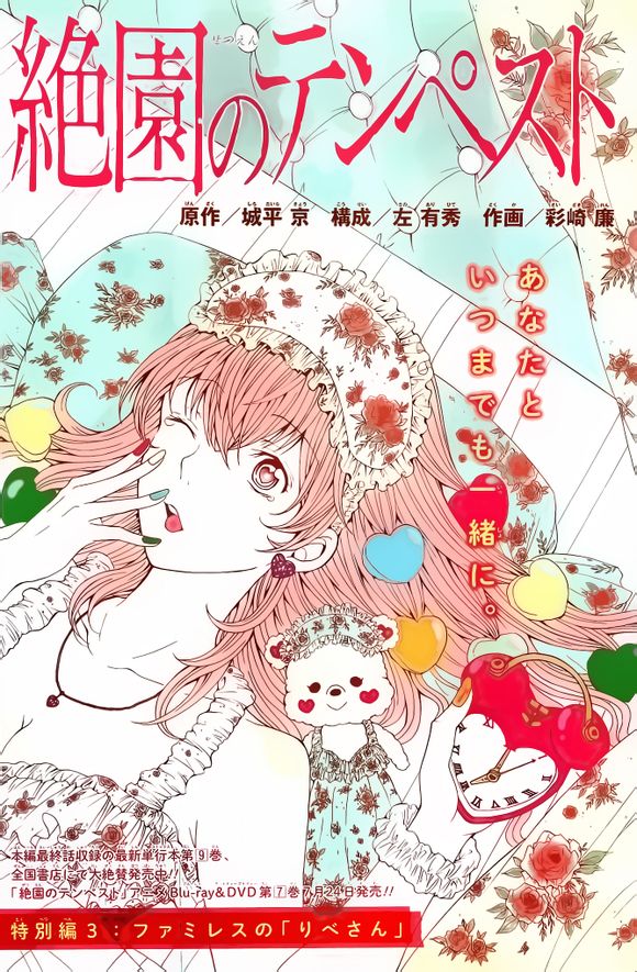 绝园的暴风雨番外03图