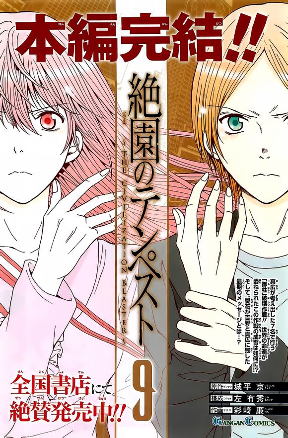 绝园的暴风雨番外03图