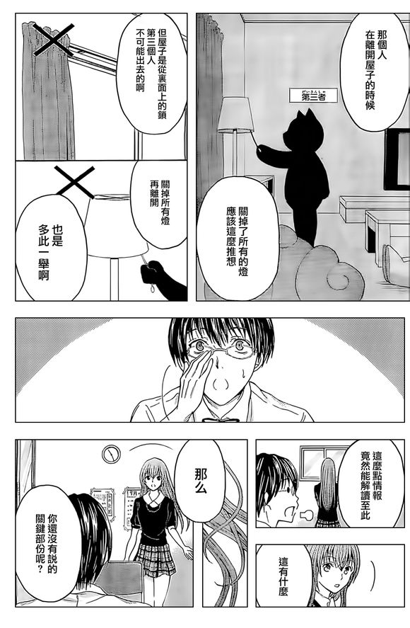 绝园的暴风雨番外03图