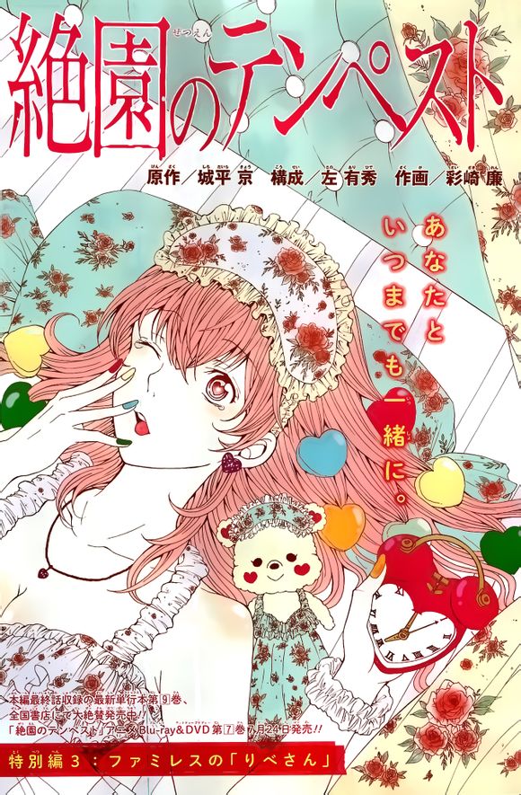 绝园的暴风雨番外03图