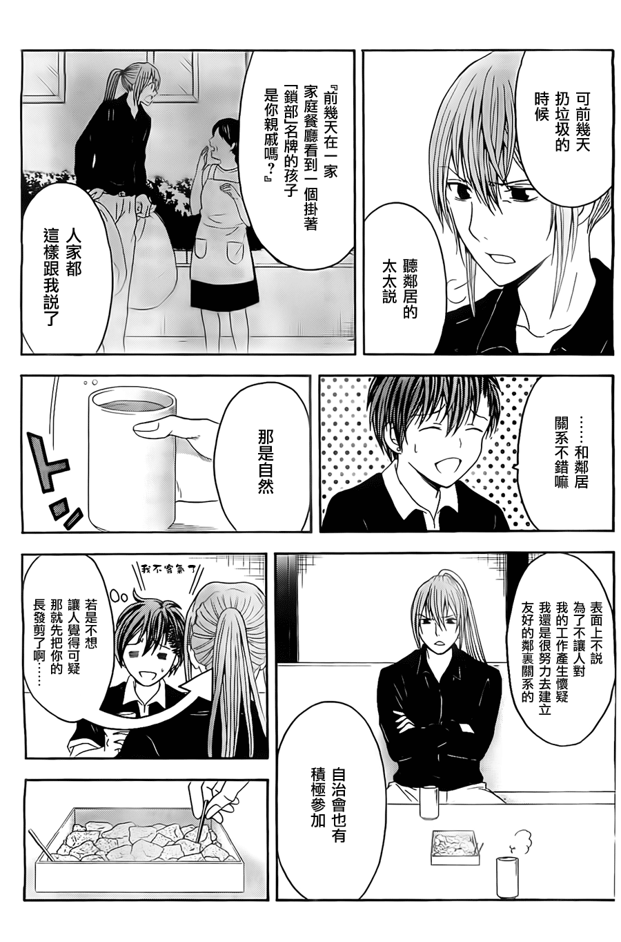 绝园的暴风雨番外04图