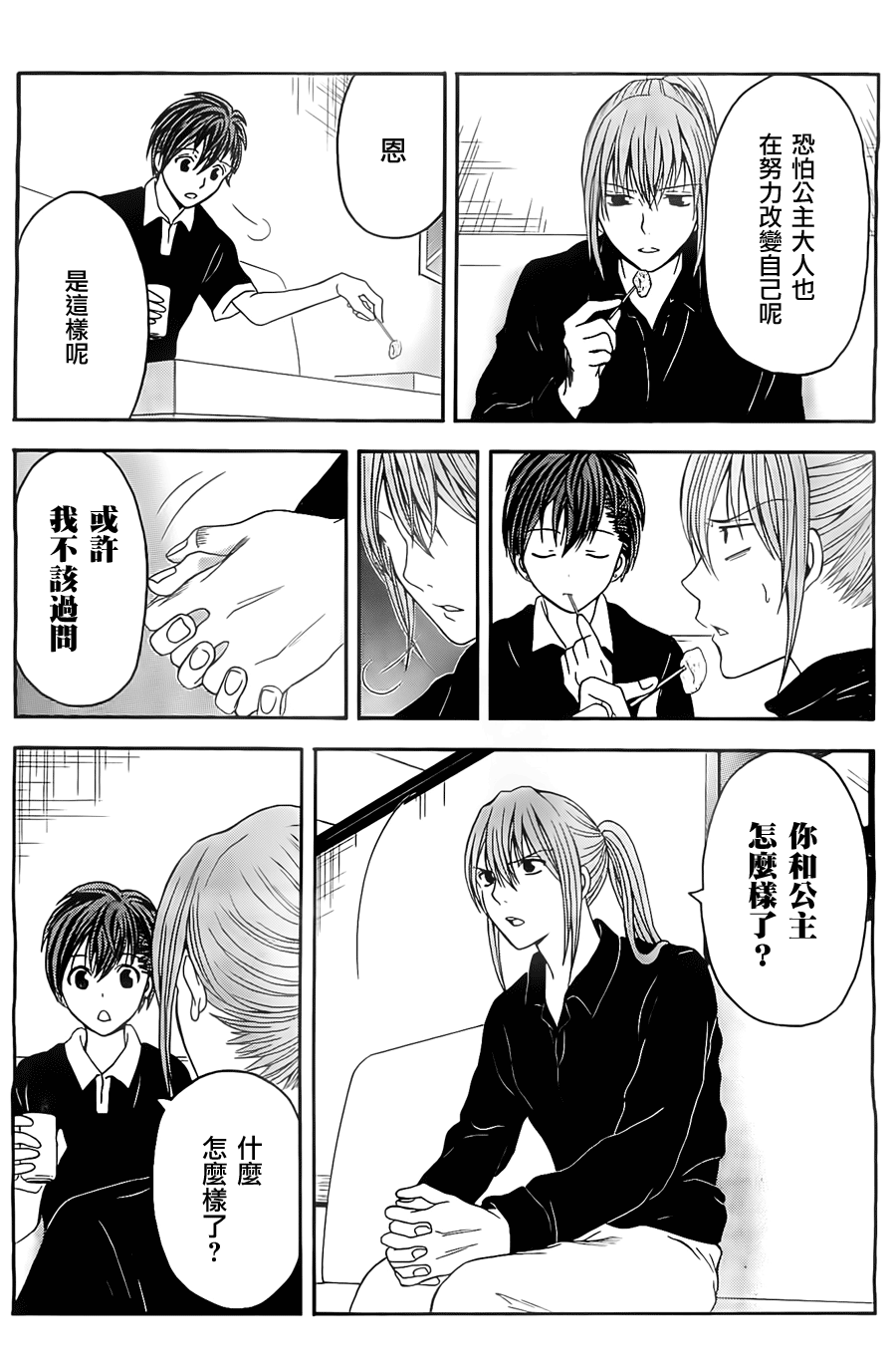 绝园的暴风雨番外04图