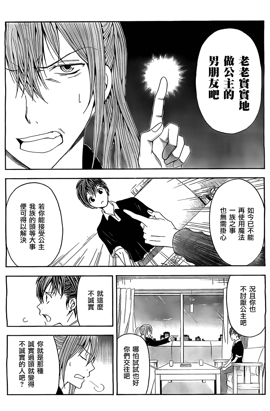 绝园的暴风雨番外04图