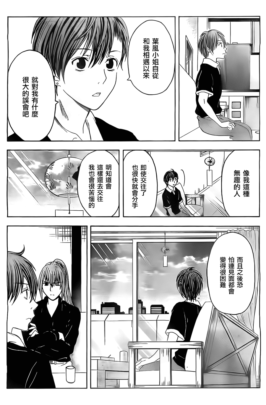 绝园的暴风雨番外04图