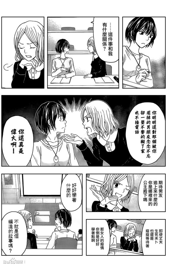 绝园的暴风雨番外05图