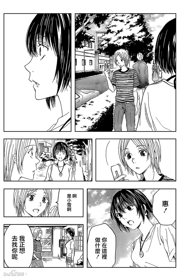 绝园的暴风雨番外05图