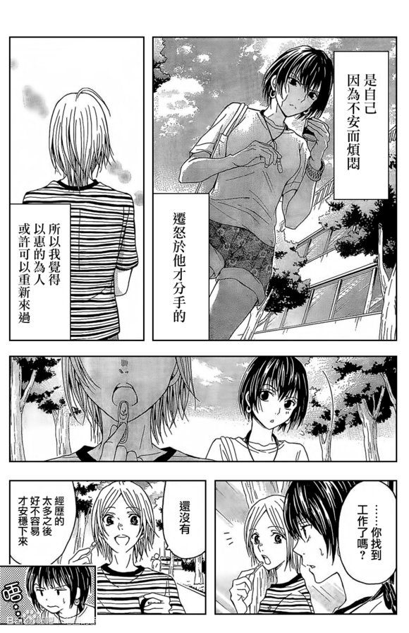 绝园的暴风雨番外05图