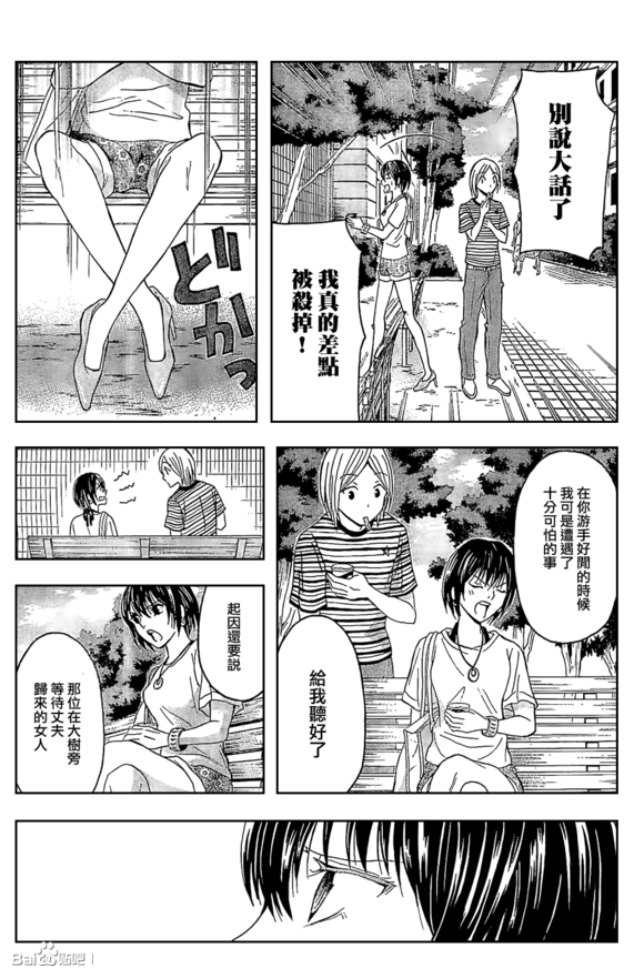 绝园的暴风雨番外05图