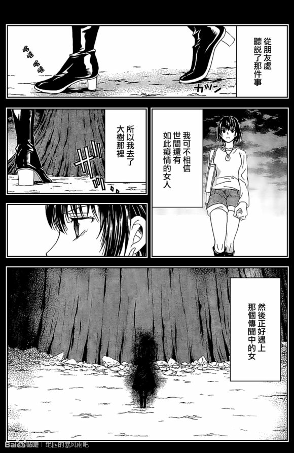 绝园的暴风雨番外05图