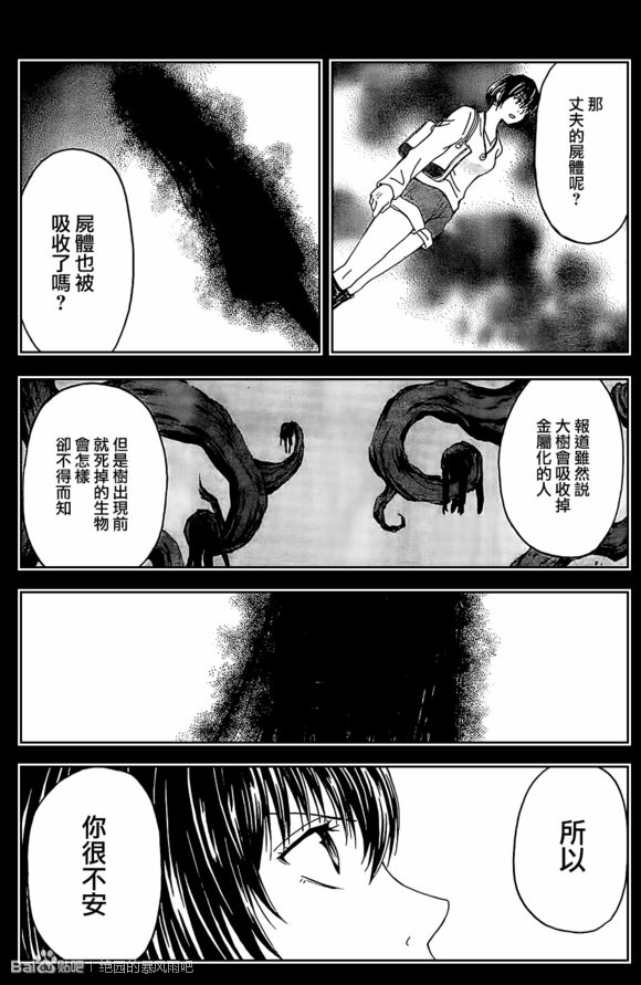 绝园的暴风雨番外05图