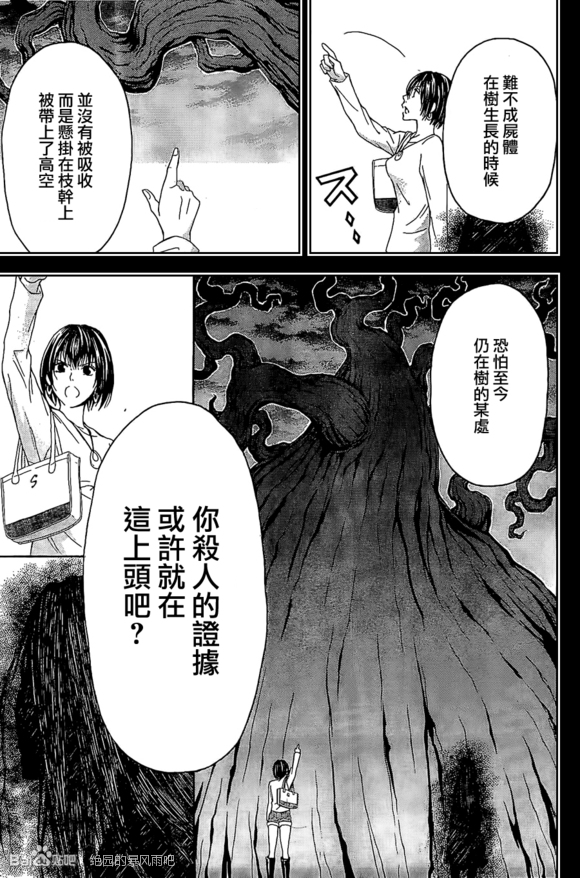 绝园的暴风雨番外05图