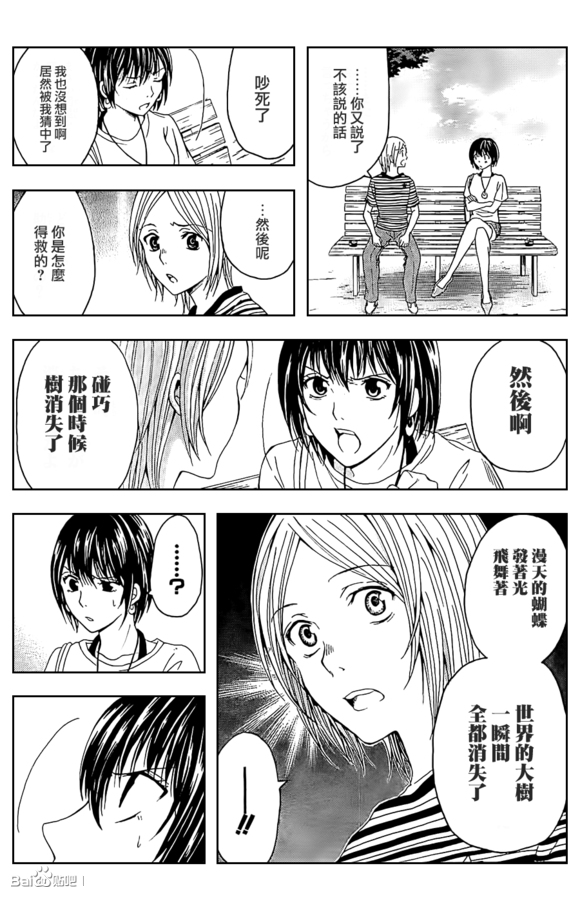 绝园的暴风雨番外05图