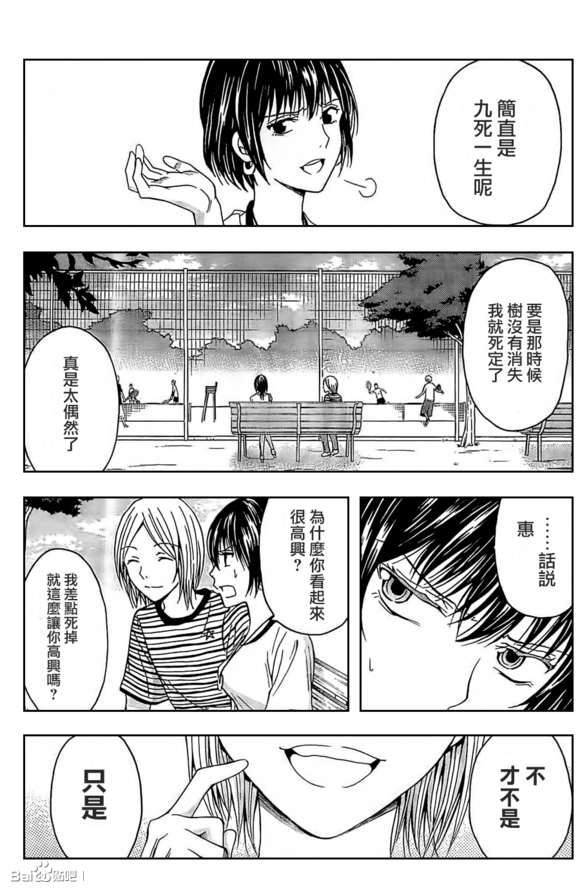 绝园的暴风雨番外05图