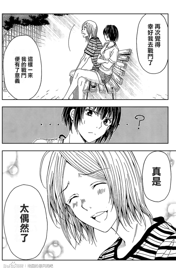 绝园的暴风雨番外05图