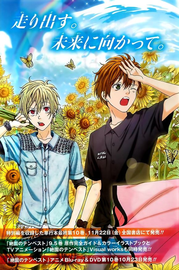 绝园的暴风雨番外06图