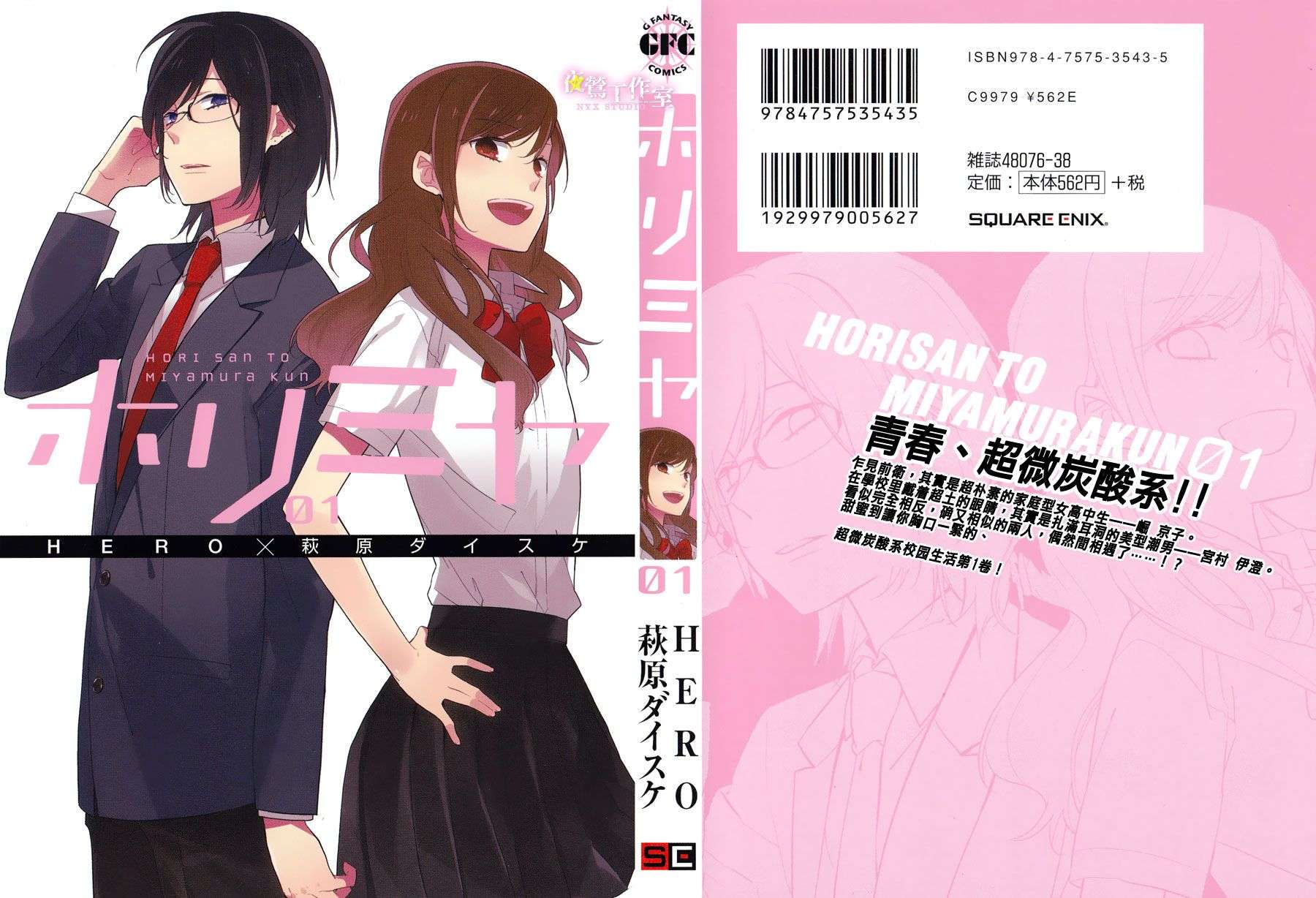 堀与宫村第1话图