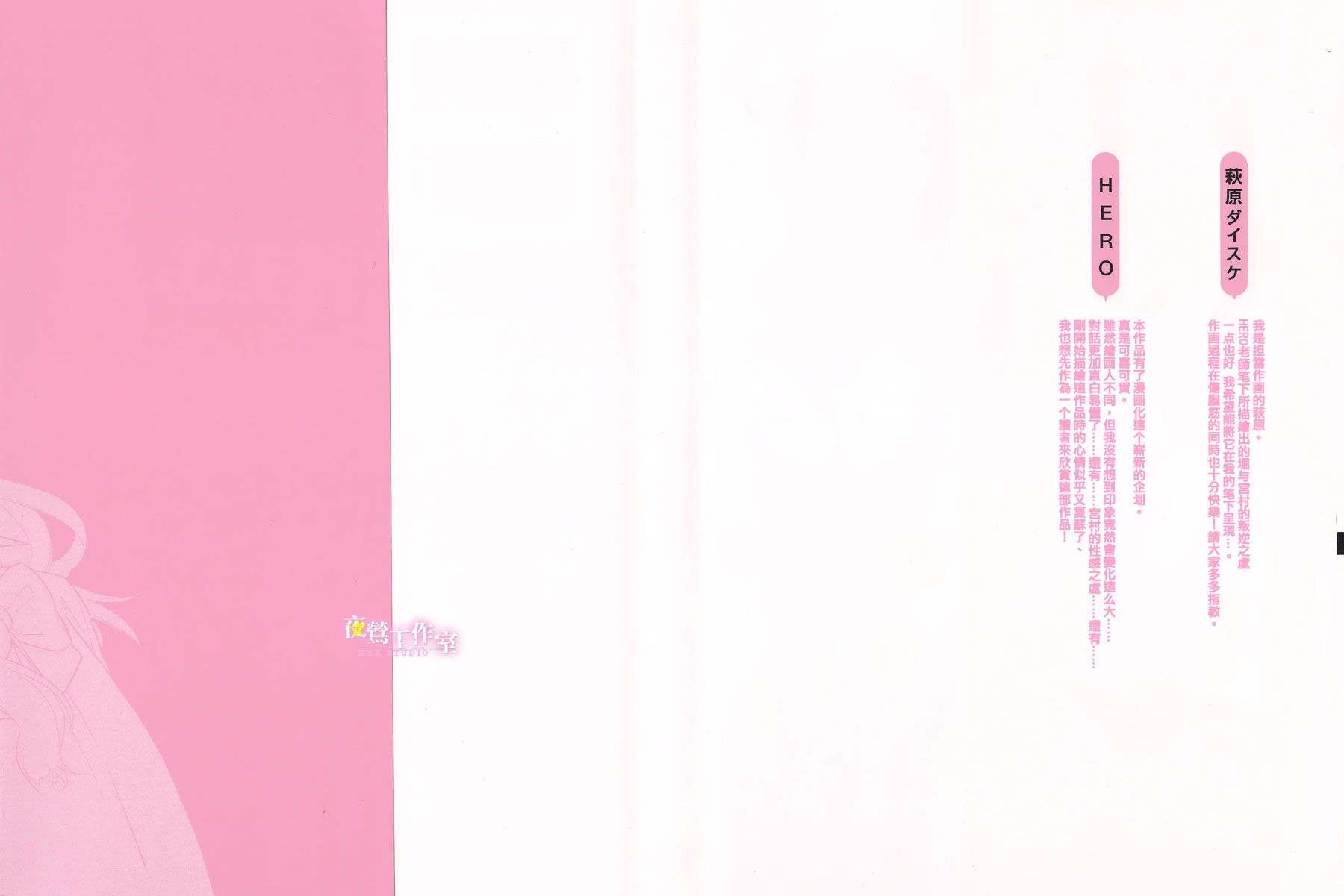 堀与宫村第1话图