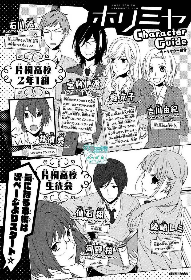 堀与宫村第10话图