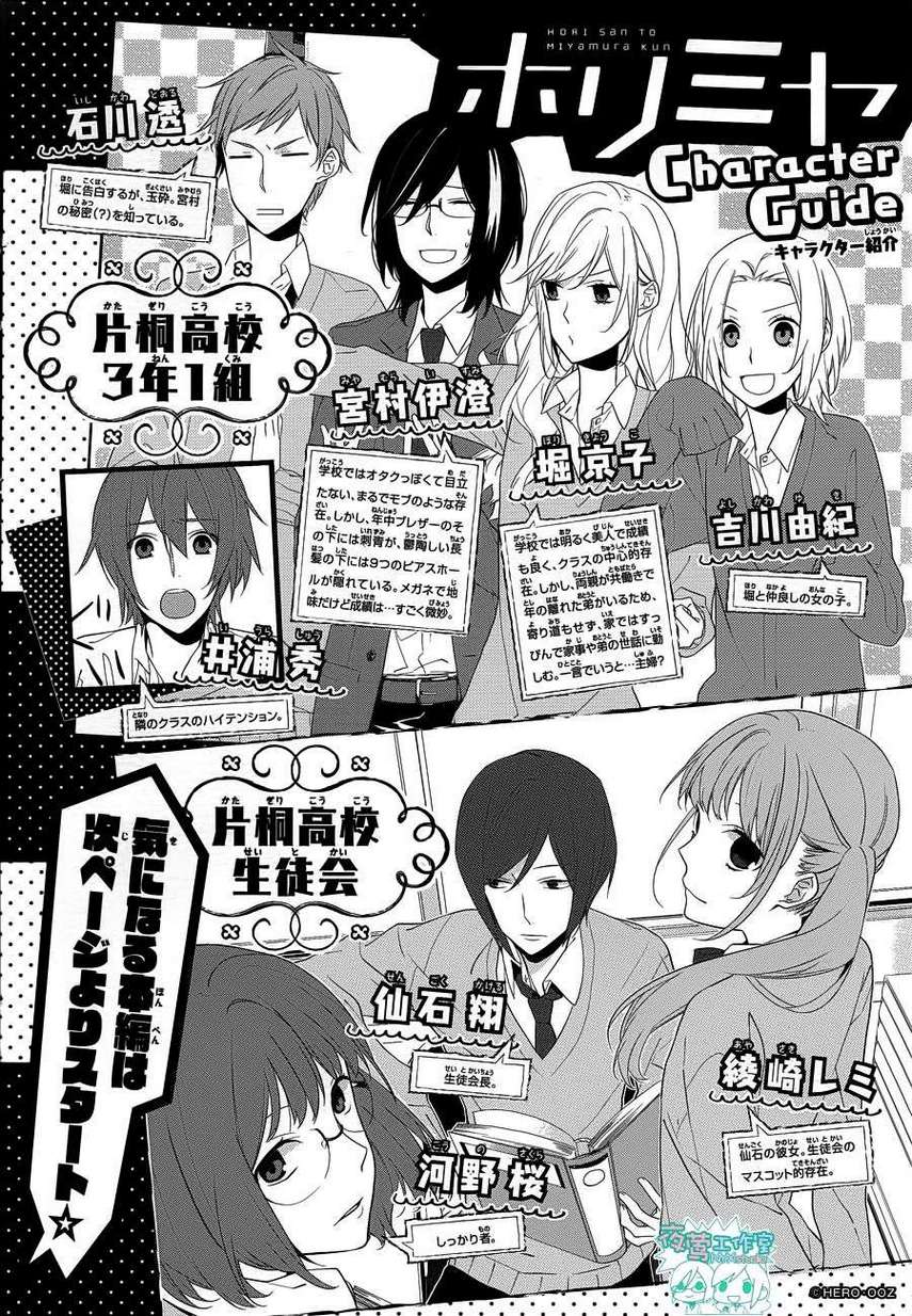 堀与宫村第11话图